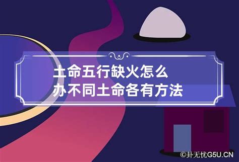 五行缺火會怎樣|五行缺火是什麼意思 怎麼補救